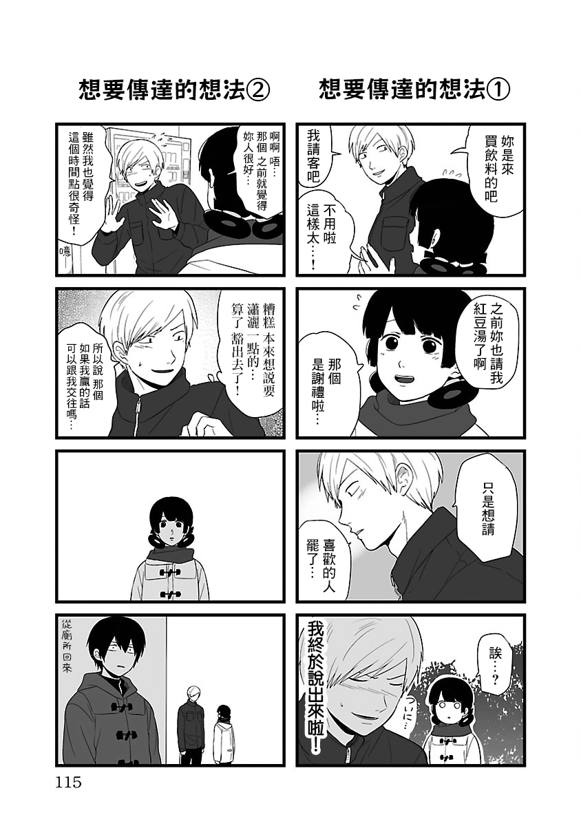 绝望男子与中国娘 74话 第4页