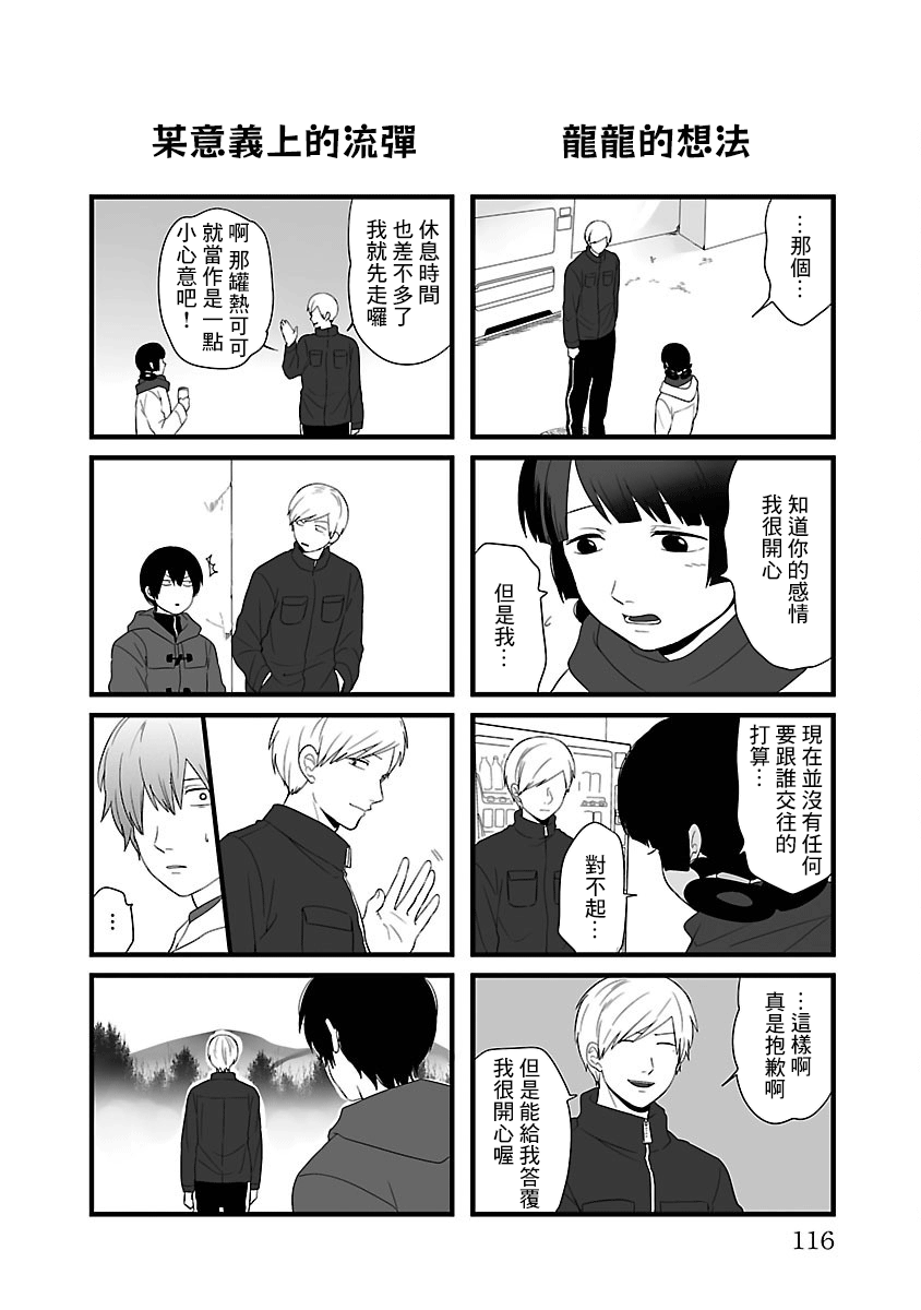 绝望男子与中国娘 74话 第5页