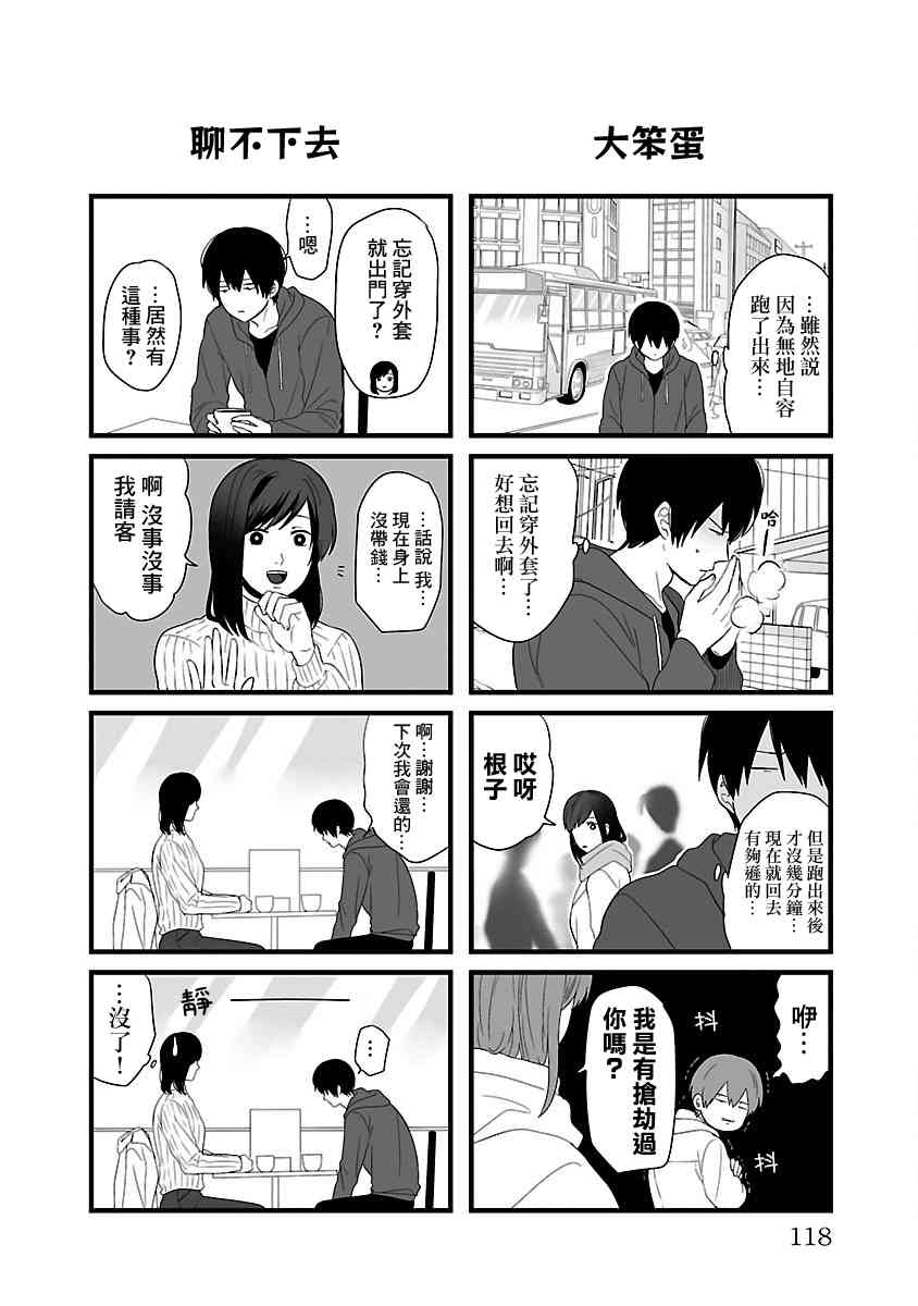 绝望男子与中国娘 75话 第1页