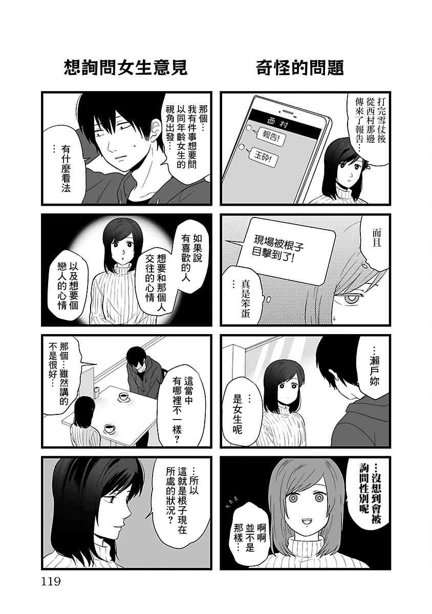 绝望男子与中国娘 75话 第2页