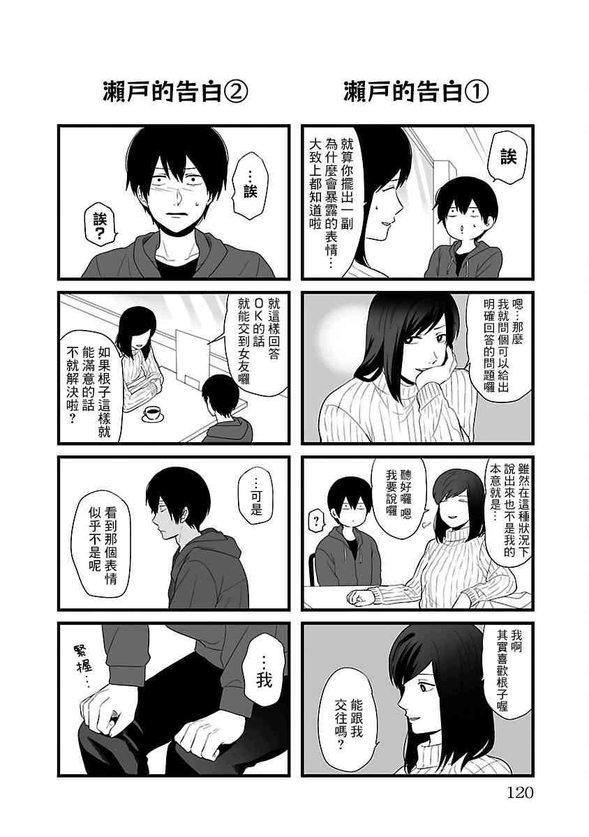 绝望男子与中国娘 75话 第3页