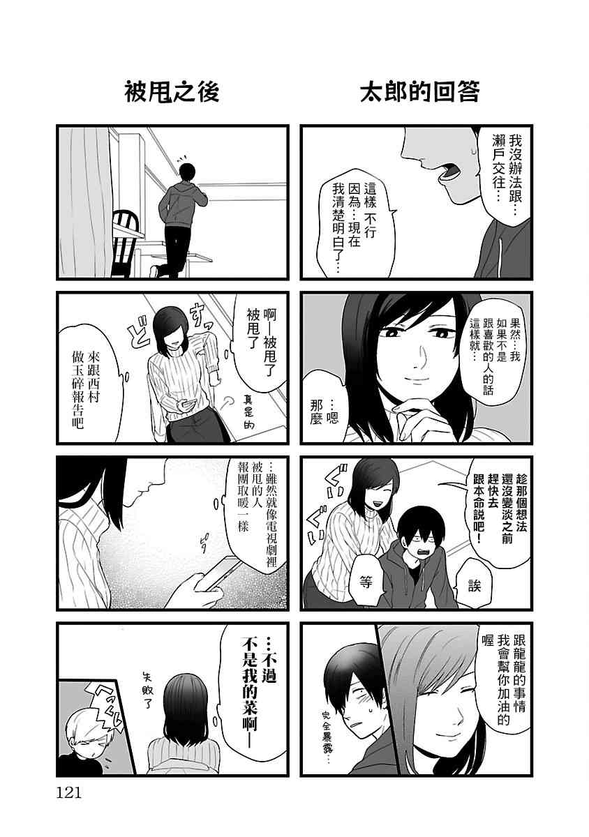 绝望男子与中国娘 75话 第4页