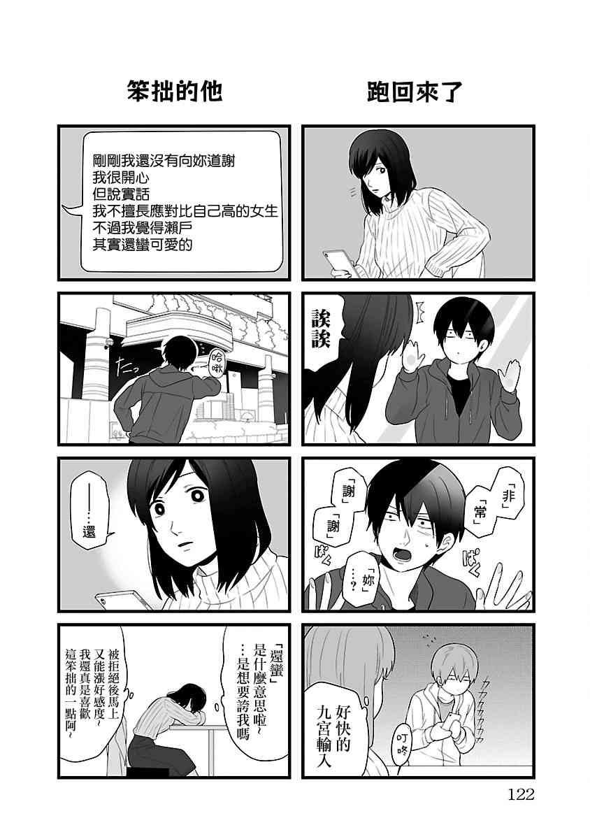 绝望男子与中国娘 75话 第5页