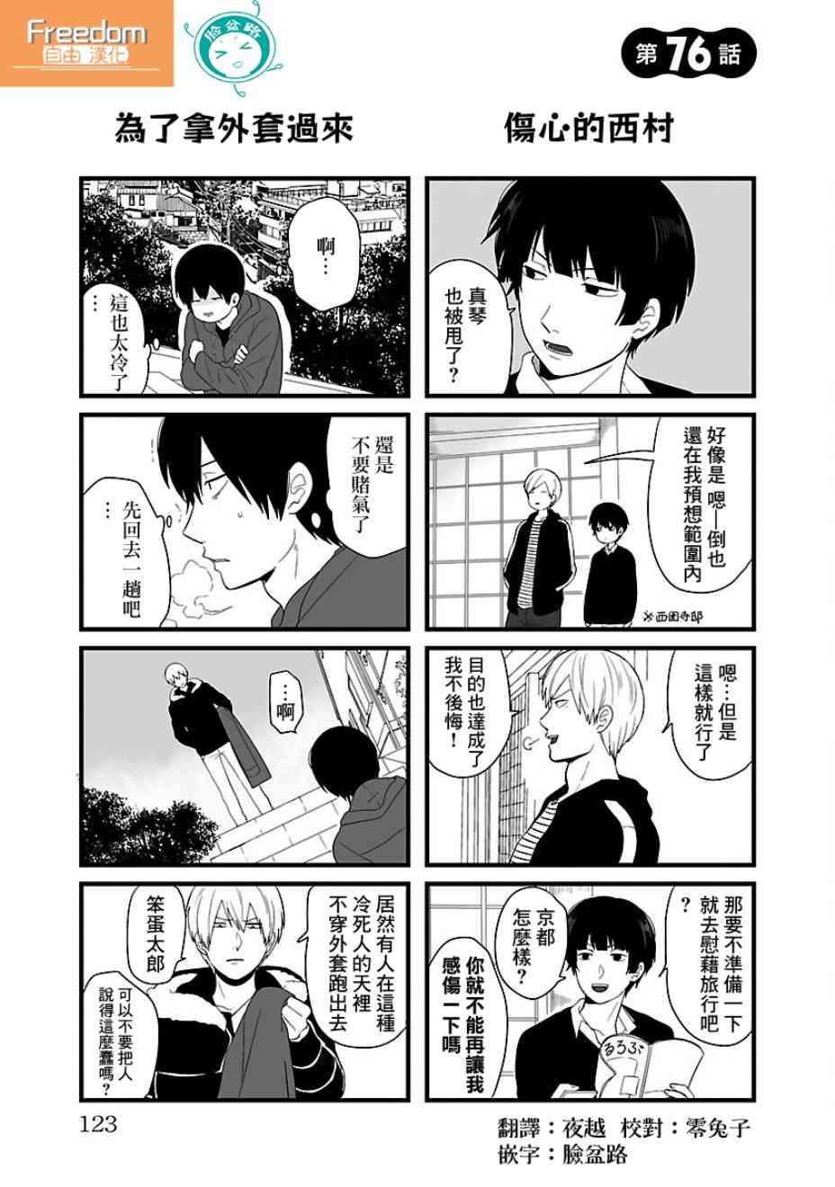 绝望男子与中国娘 76话 第0页