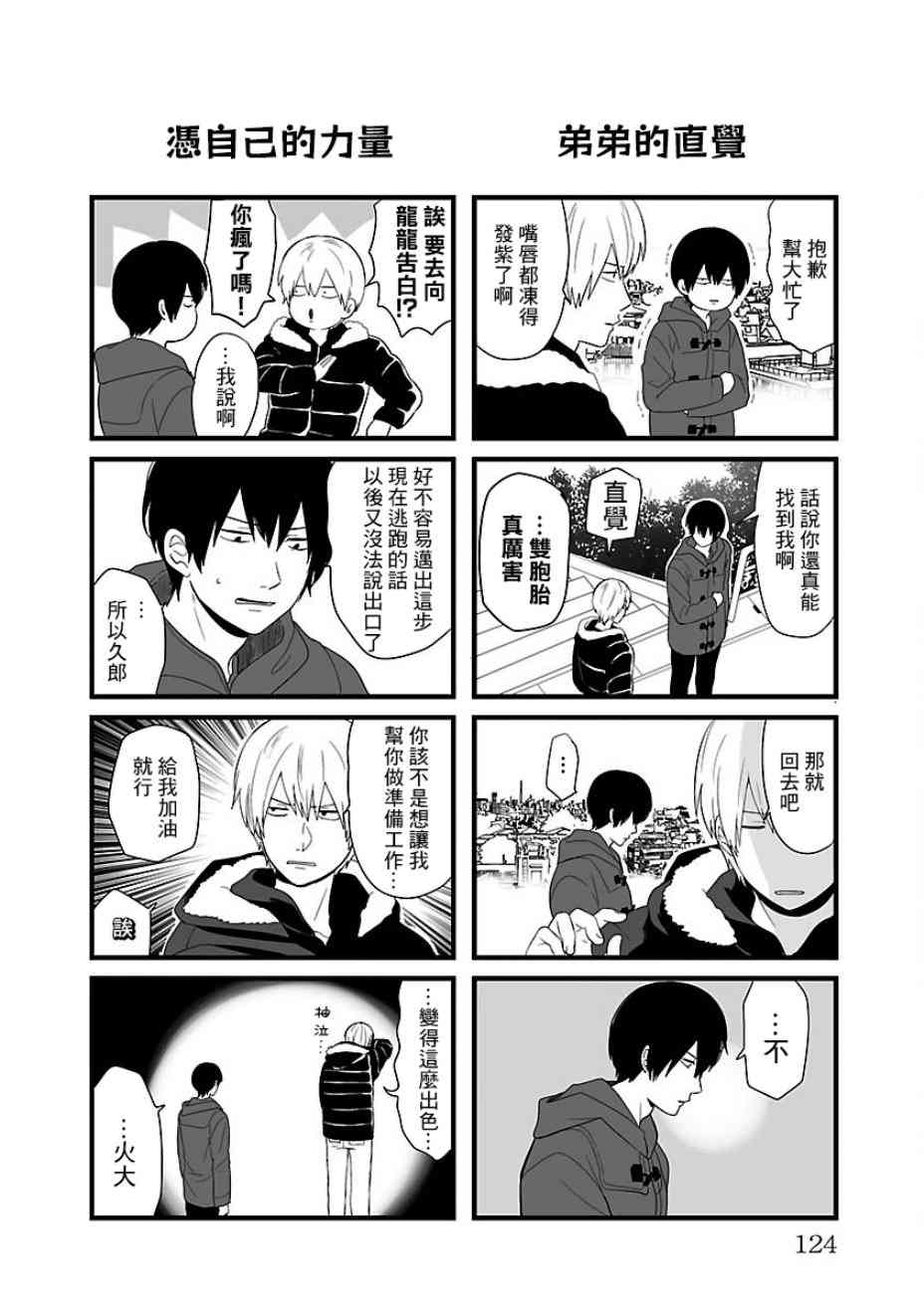 绝望男子与中国娘 76话 第1页