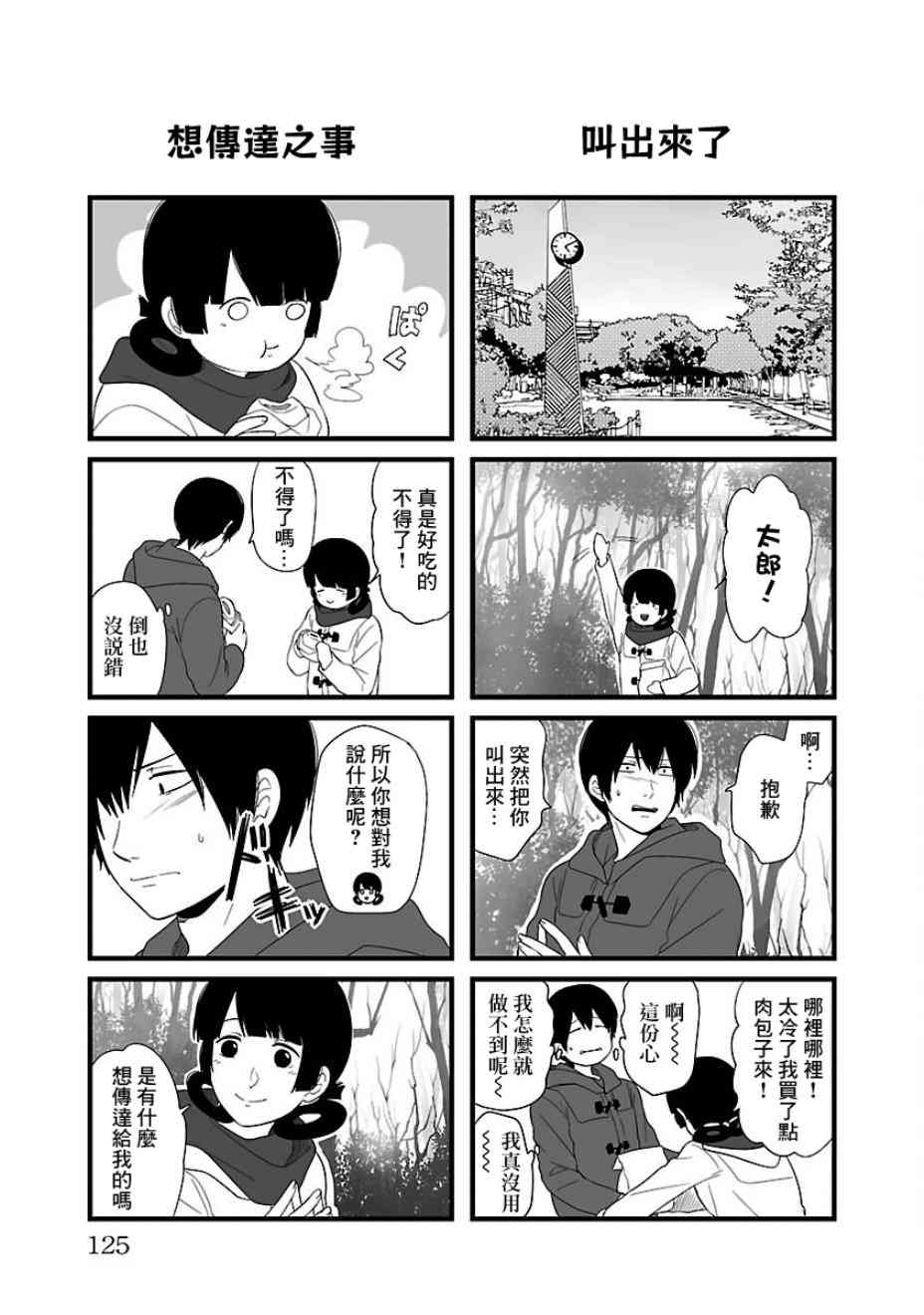 绝望男子与中国娘 76话 第2页