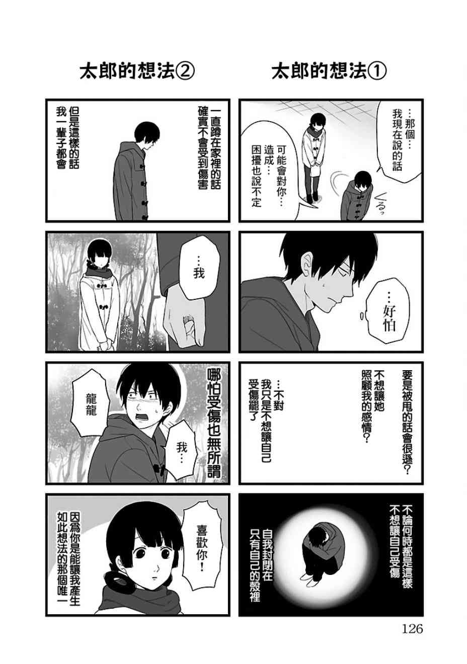 绝望男子与中国娘 76话 第3页