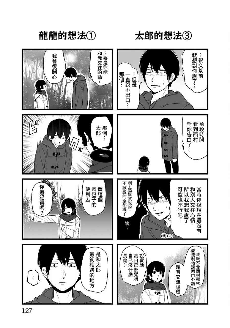 绝望男子与中国娘 76话 第4页