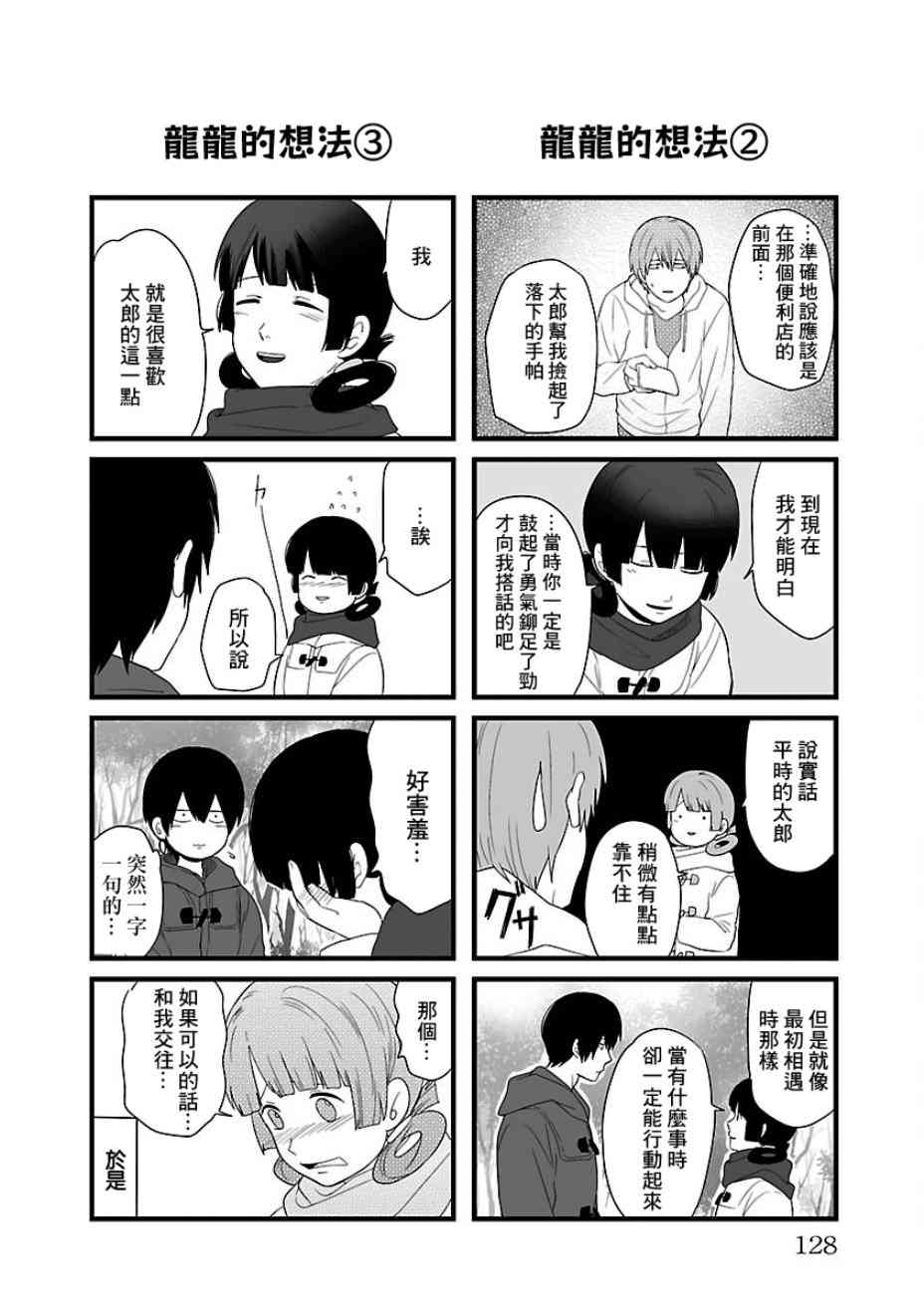 绝望男子与中国娘 76话 第5页