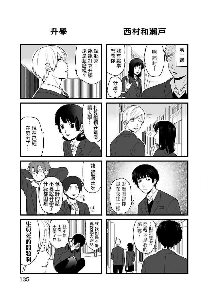 绝望男子与中国娘 77话 第4页