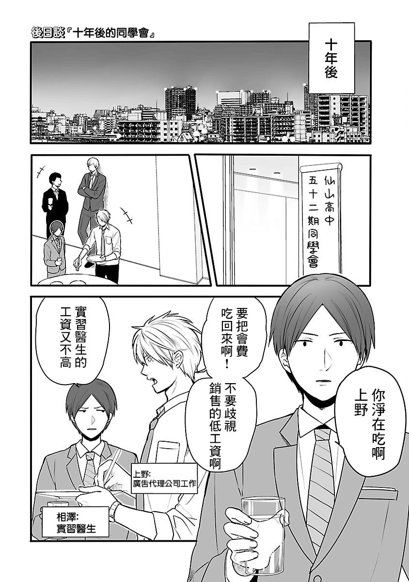 绝望男子与中国娘后日谈图