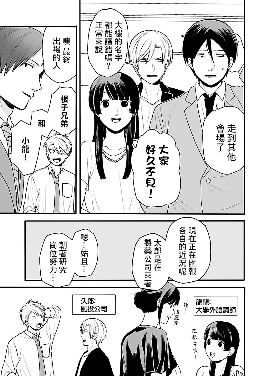 绝望男子与中国娘 后日谈 第3页