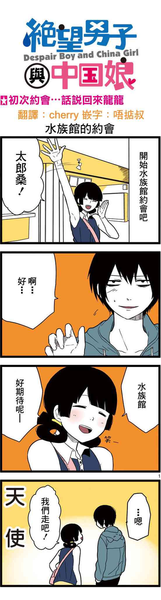 绝望男子与中国娘7话图