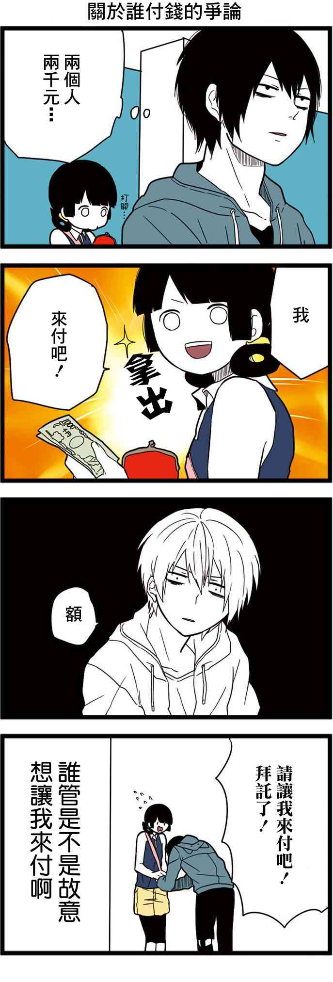 绝望男子与中国娘7话图