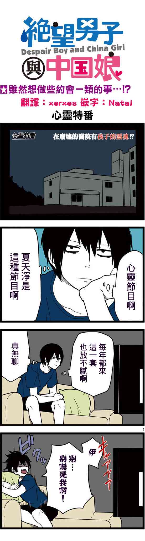 绝望男子与中国娘8话图