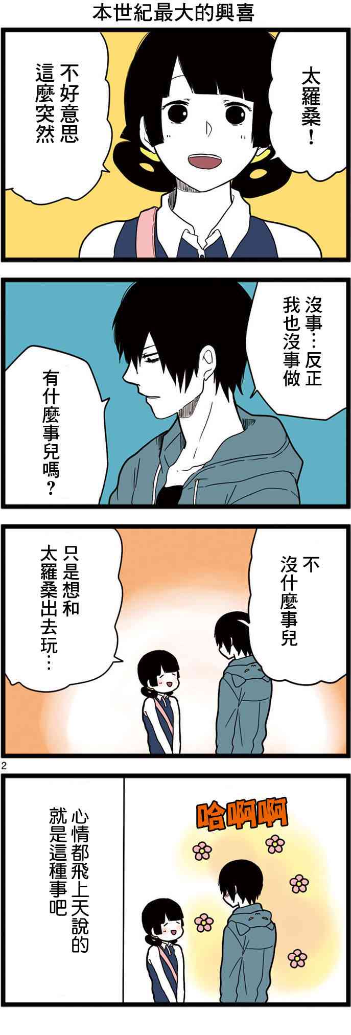 绝望男子与中国娘8话图