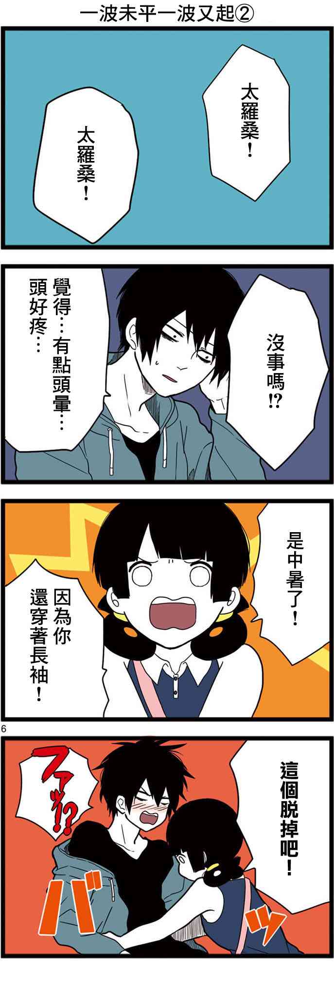 绝望男子与中国娘8话图