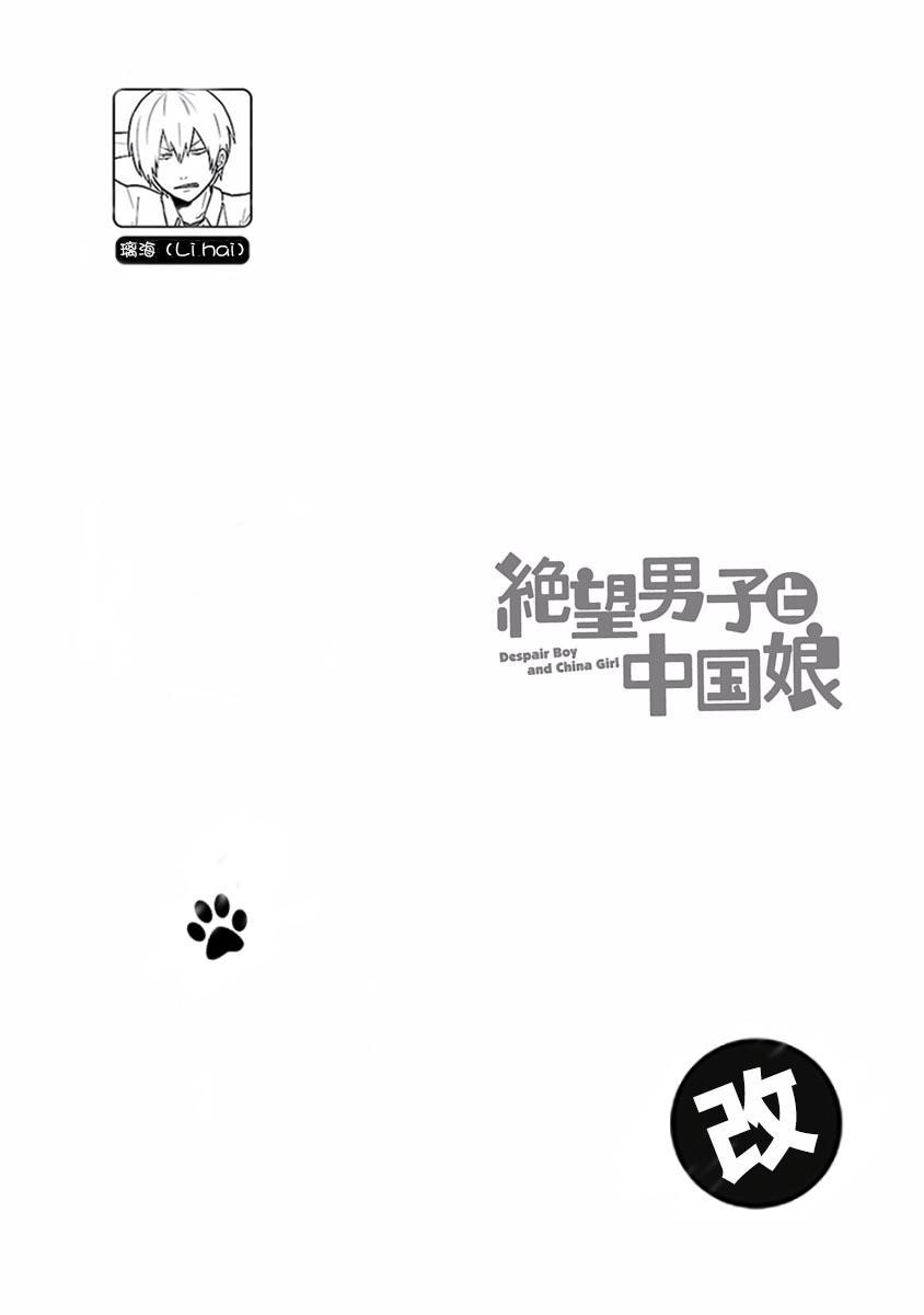 绝望男子与中国娘同人01图