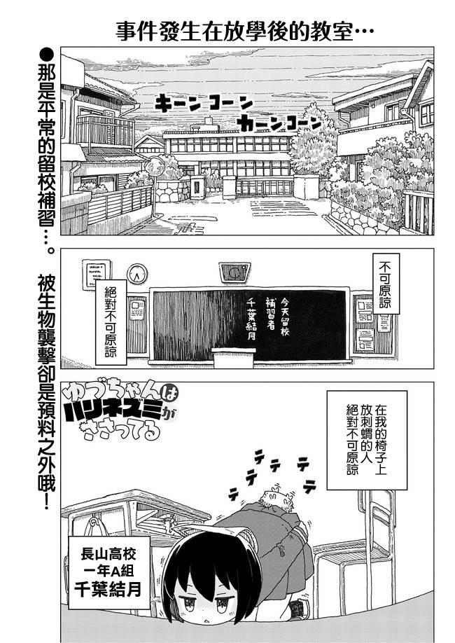 结月酱被刺猬扎到了1话图