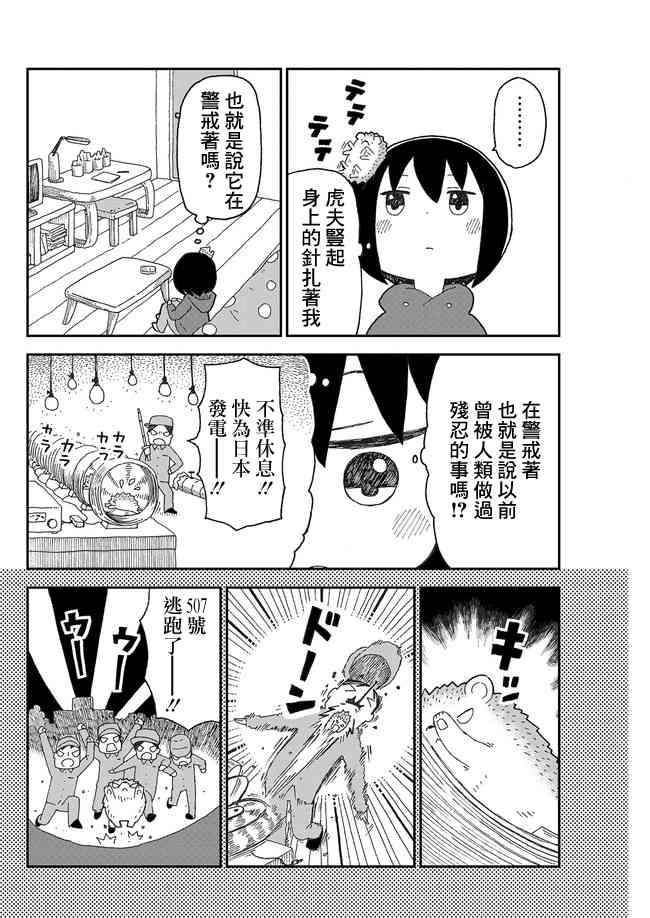 结月酱被刺猬扎到了2话图