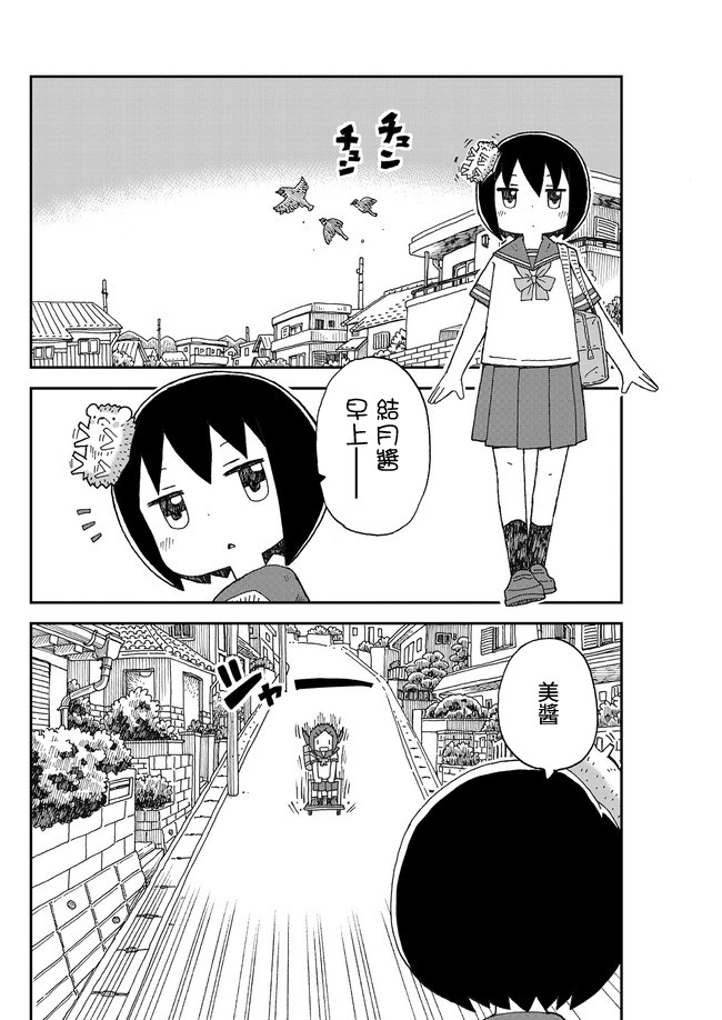 结月酱被刺猬扎到了3话图