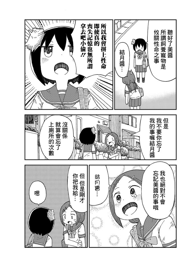 结月酱被刺猬扎到了3话图