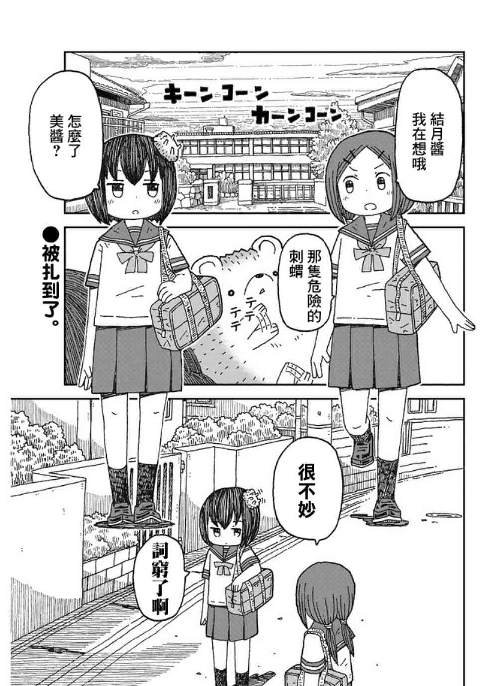 结月酱被刺猬扎到了4话图