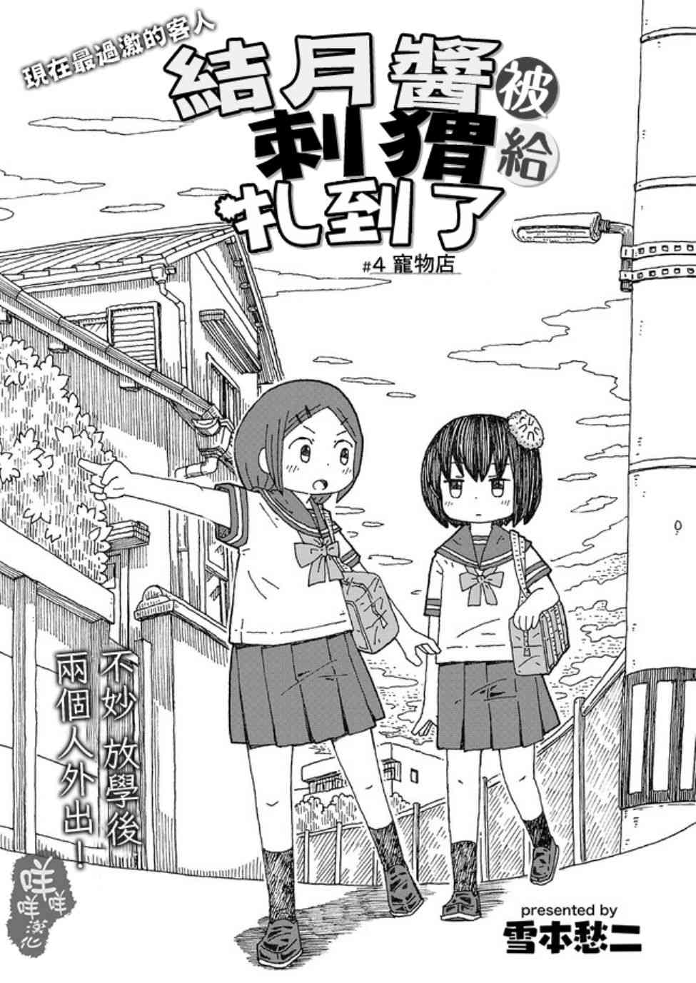 结月酱被刺猬扎到了4话图