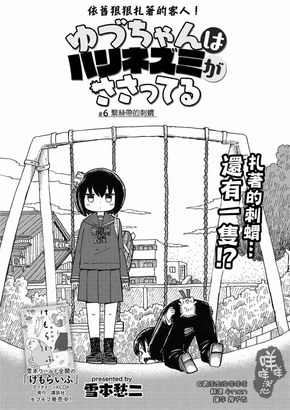 结月酱被刺猬扎到了6话图