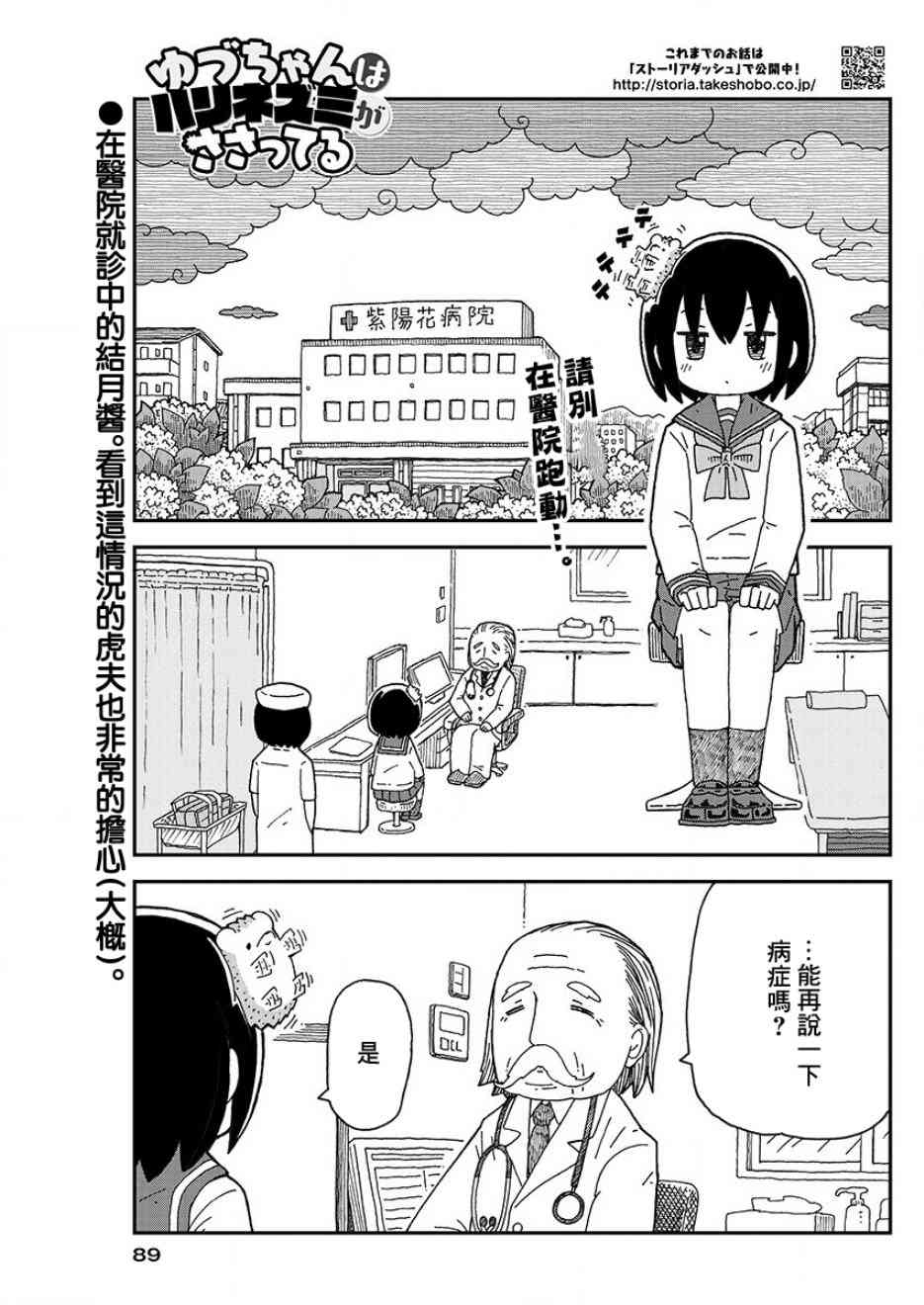 结月酱被刺猬扎到了9话图