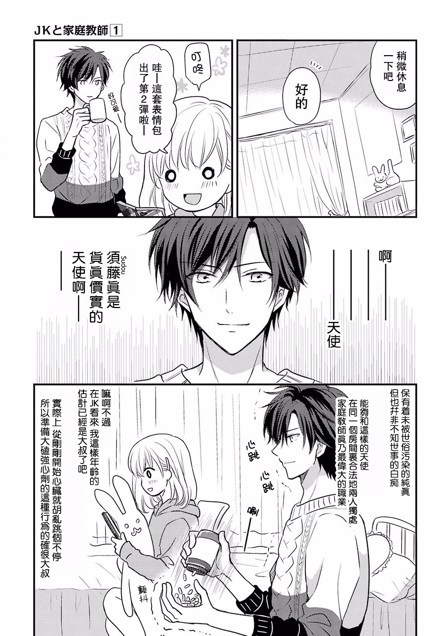 JK与家庭教师 1话 第3页
