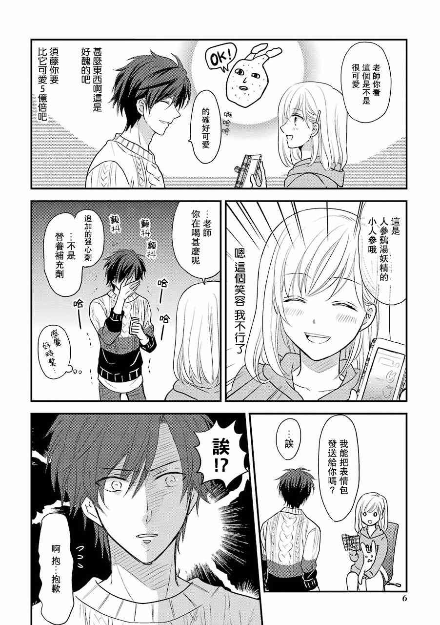 JK与家庭教师 1话 第4页