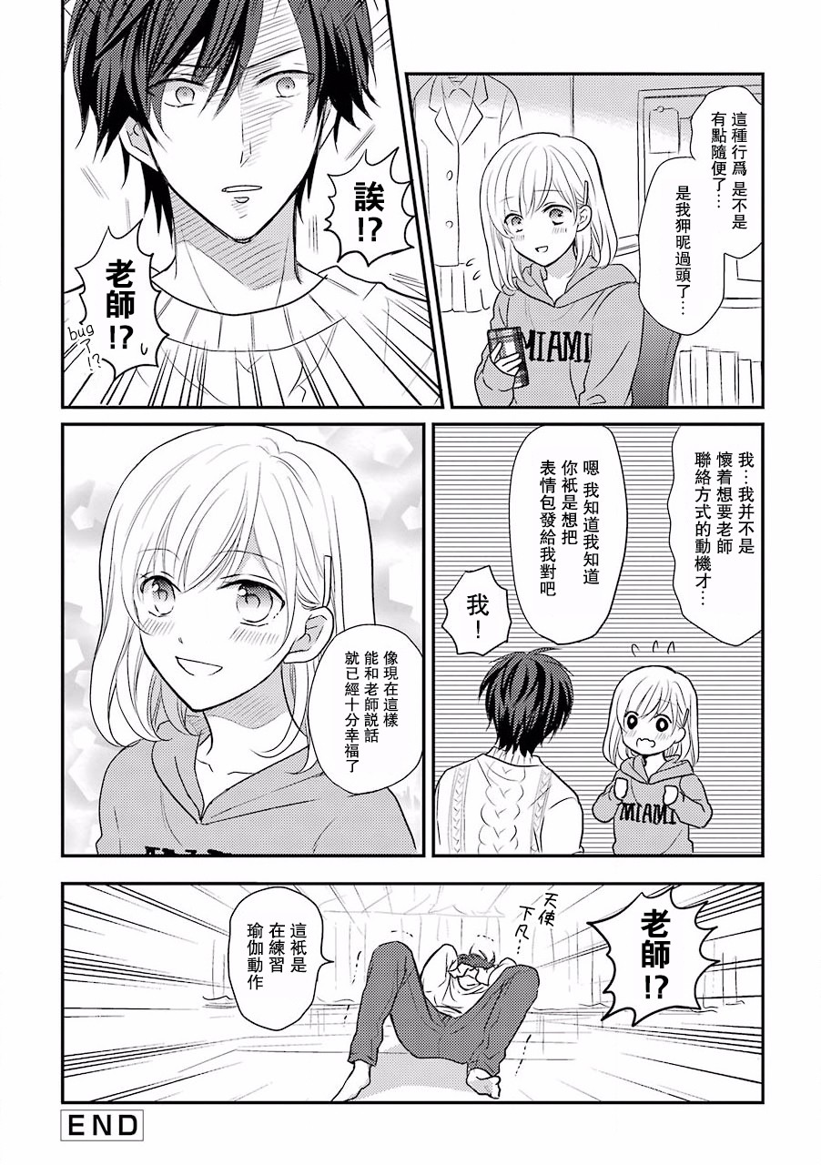 JK与家庭教师 1话 第5页