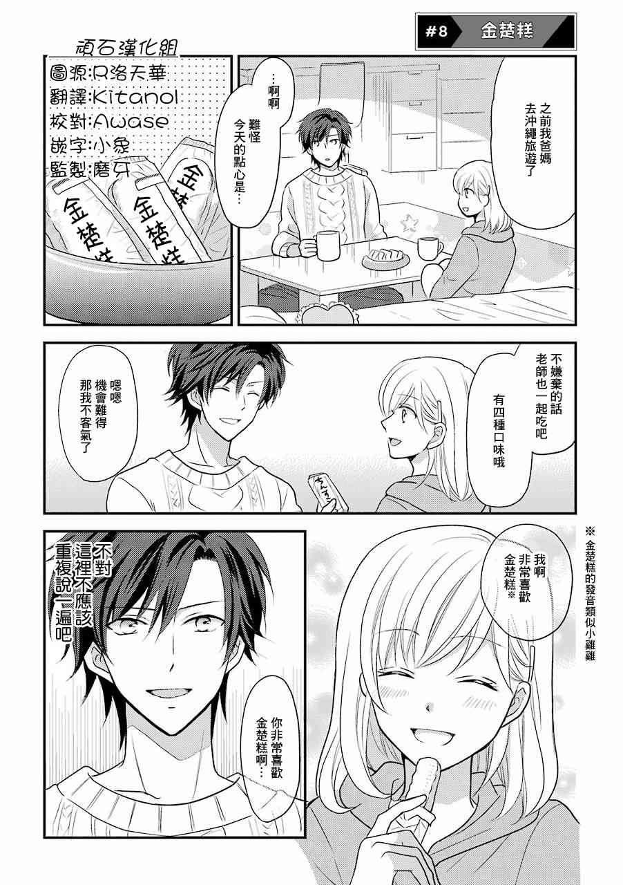 JK与家庭教师 8话 第0页