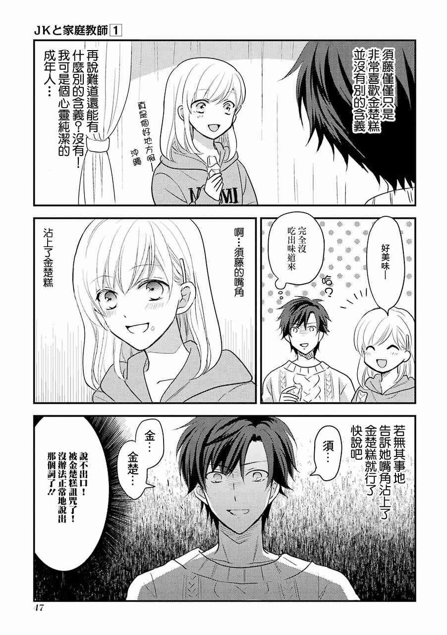 JK与家庭教师 8话 第1页