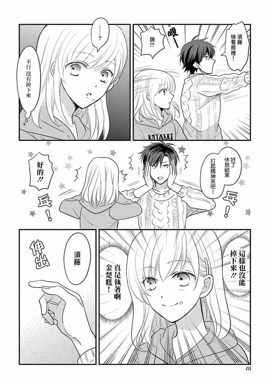 JK与家庭教师 8话 第2页