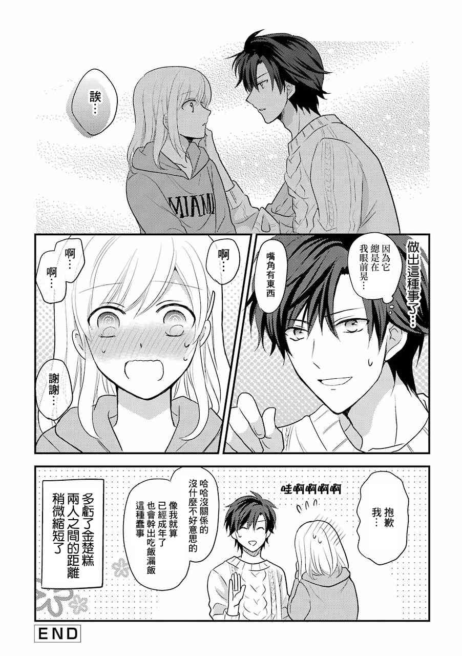 JK与家庭教师 8话 第3页