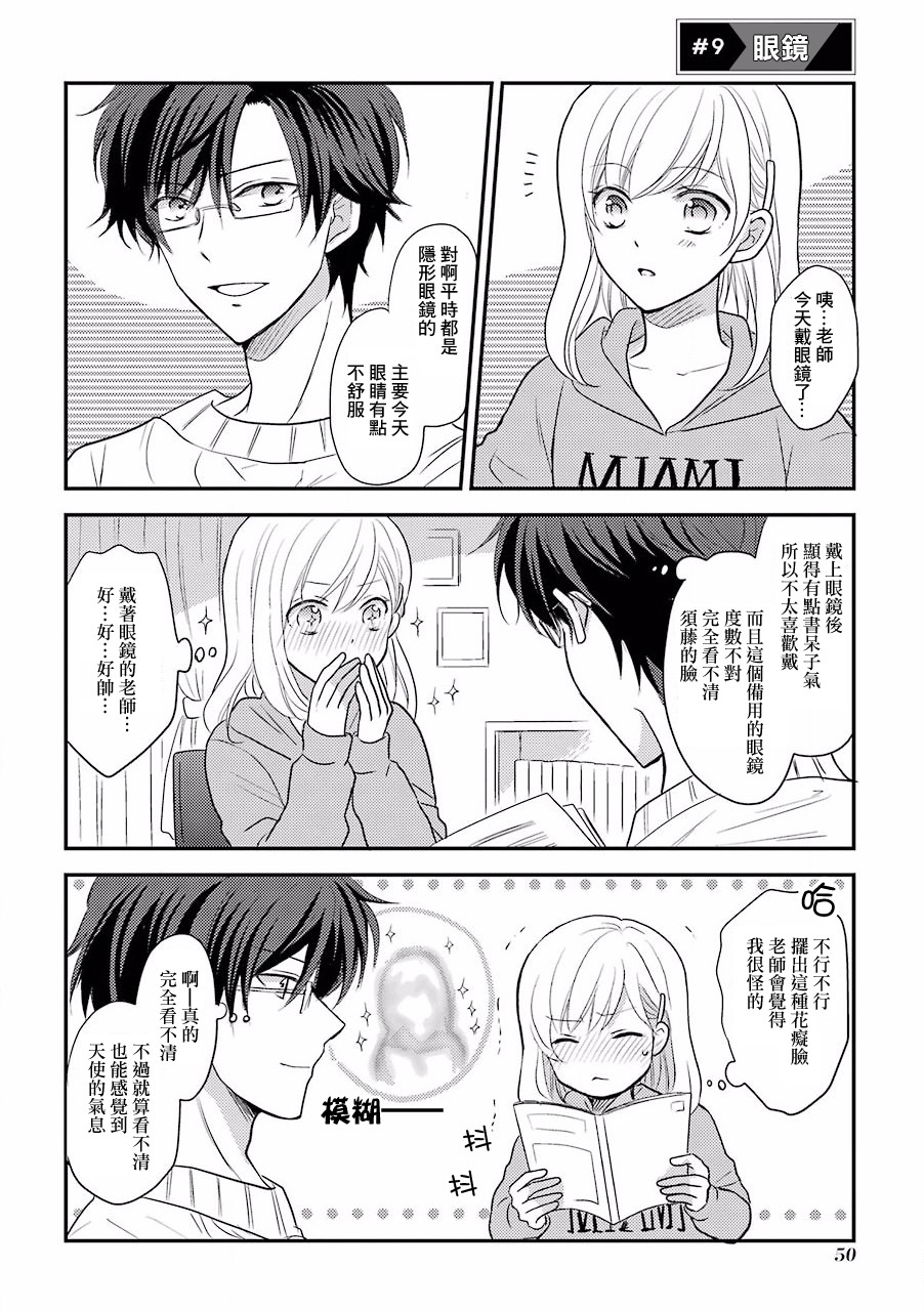 JK与家庭教师 9话 第0页