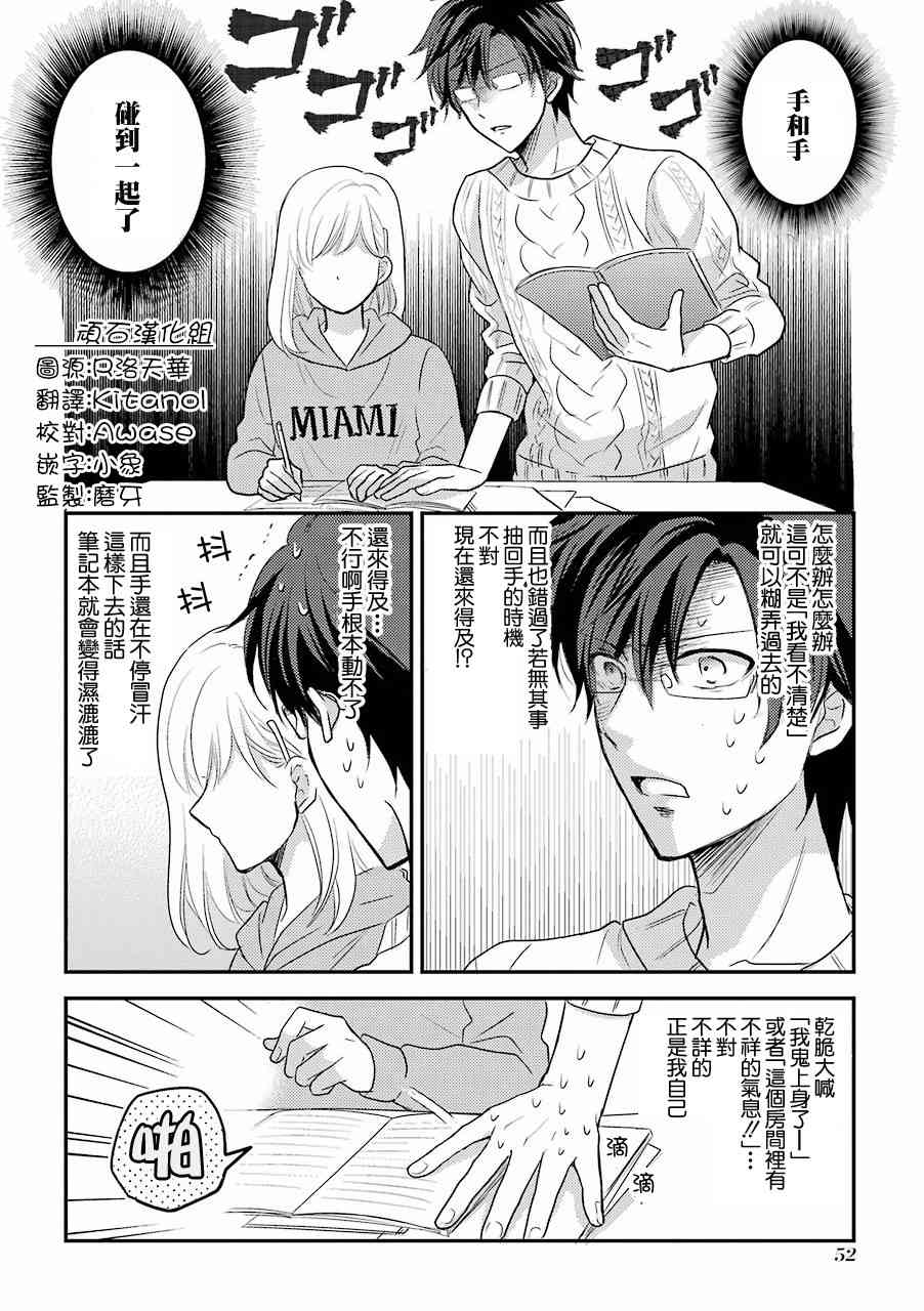 JK与家庭教师 9话 第2页