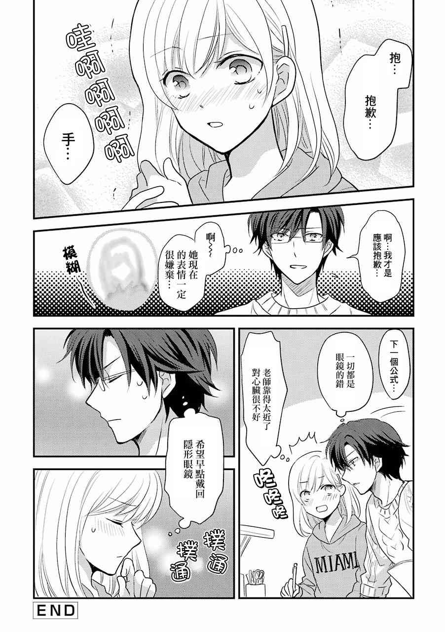 JK与家庭教师 9话 第3页