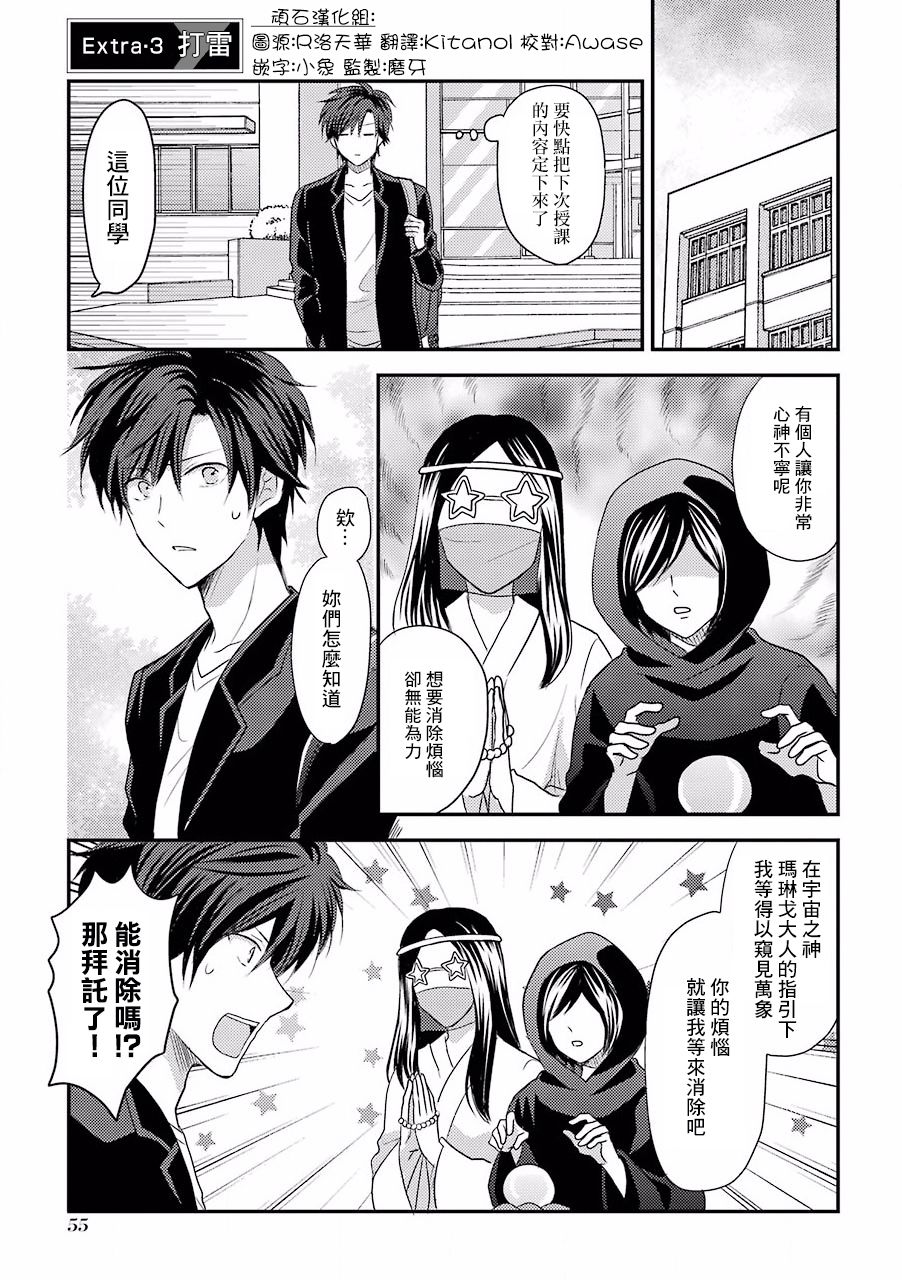 JK与家庭教师 番外03 第0页