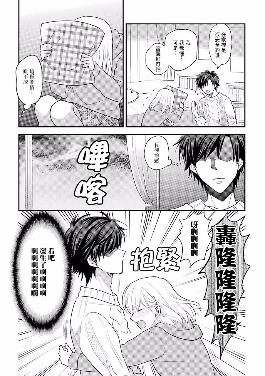 JK与家庭教师 番外03 第3页