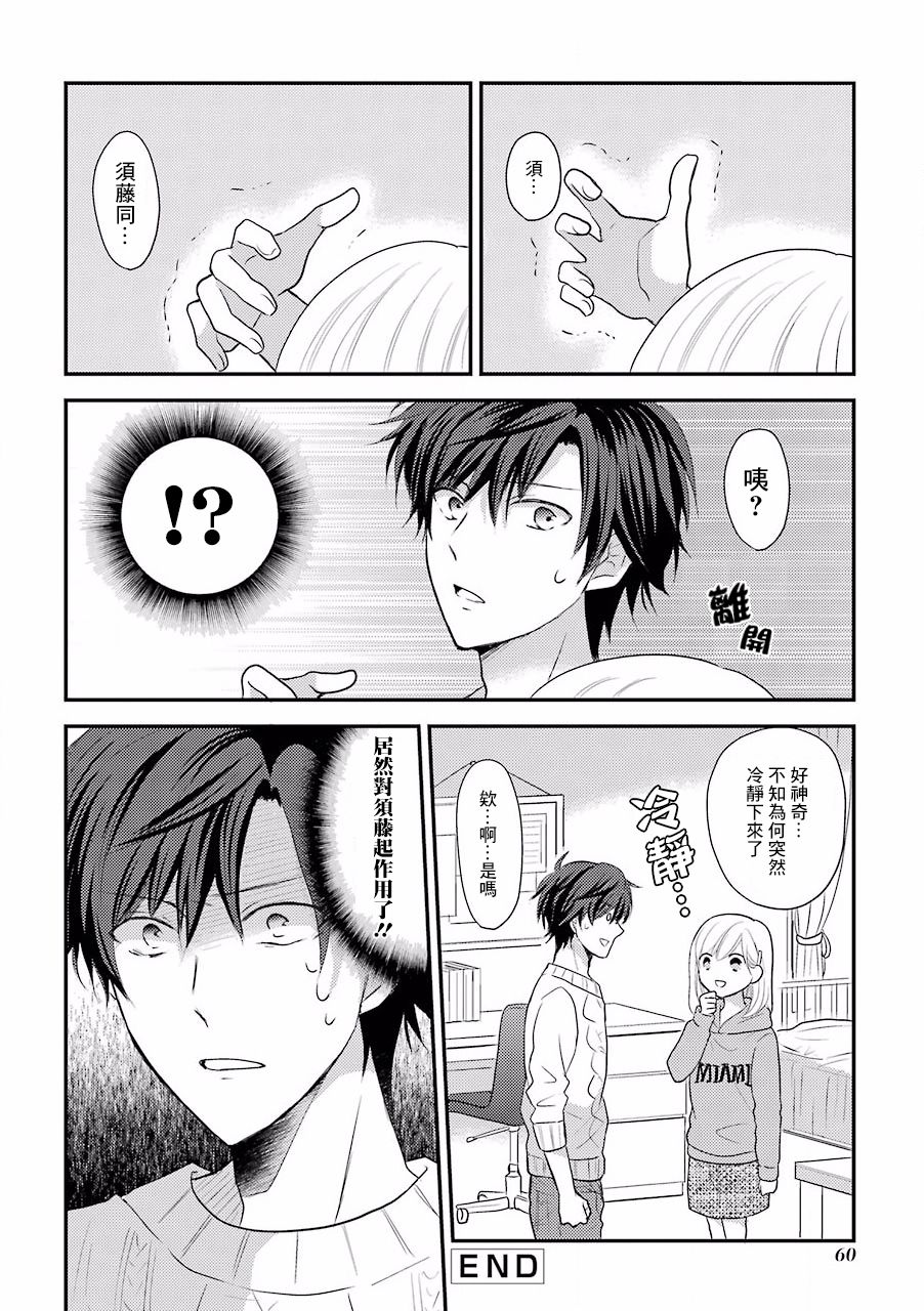 JK与家庭教师 番外03 第5页