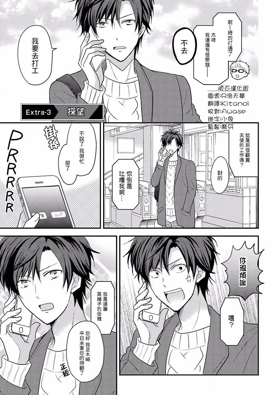 JK与家庭教师 番外04 第0页