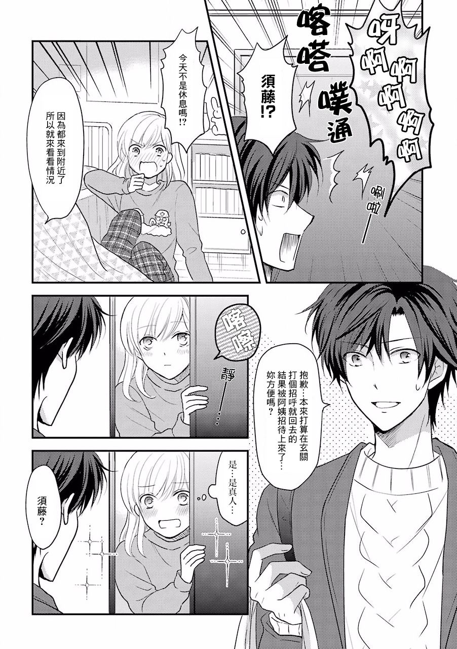 JK与家庭教师 番外04 第3页