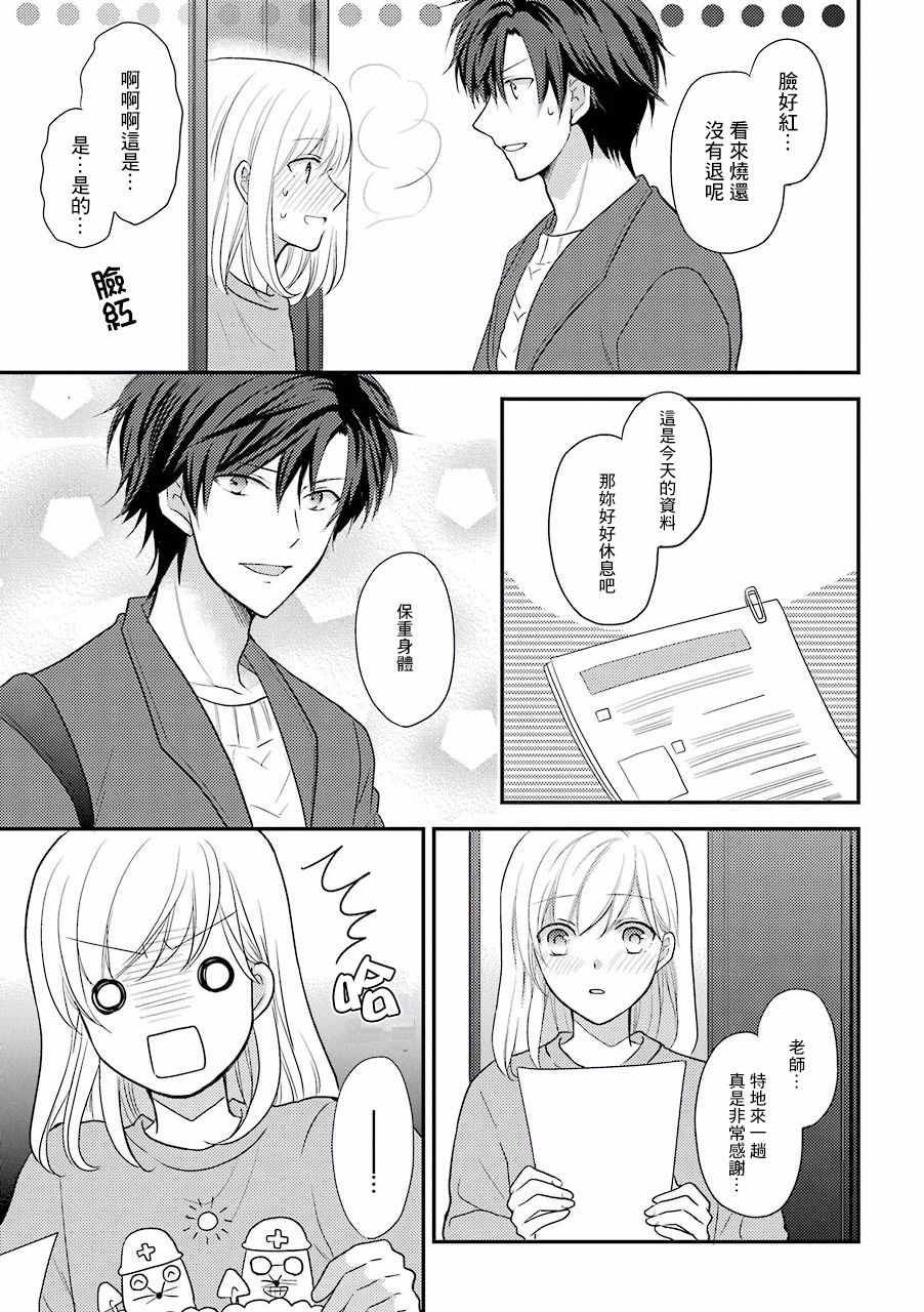 JK与家庭教师 番外04 第4页