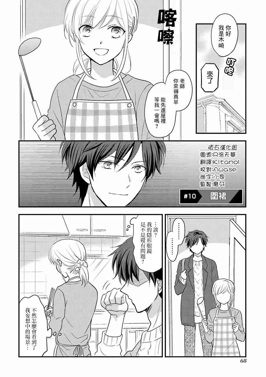 JK与家庭教师 10话 第0页