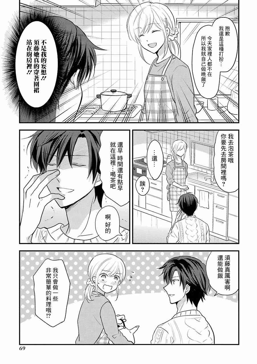 JK与家庭教师 10话 第1页