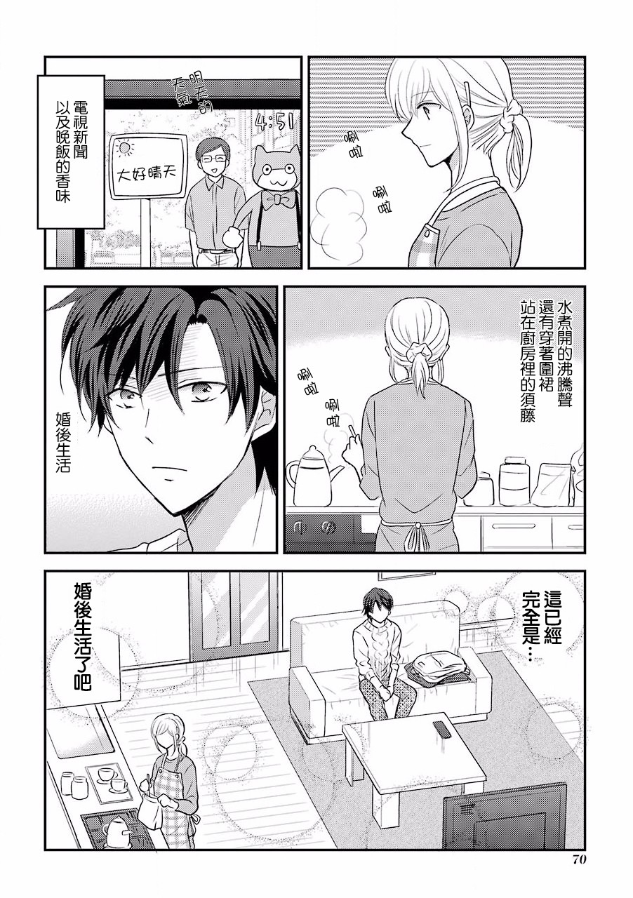 JK与家庭教师 10话 第2页