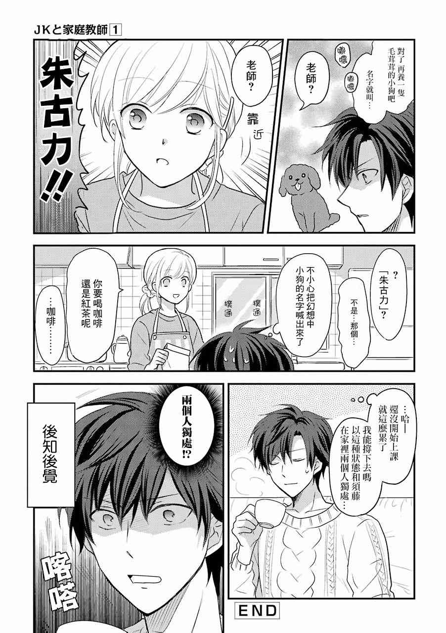 JK与家庭教师 10话 第3页